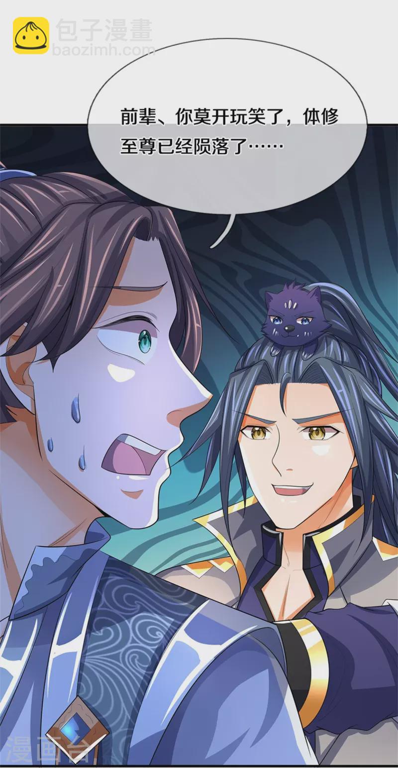 🍱神武天尊 第480话 再遇旧相识 第38页