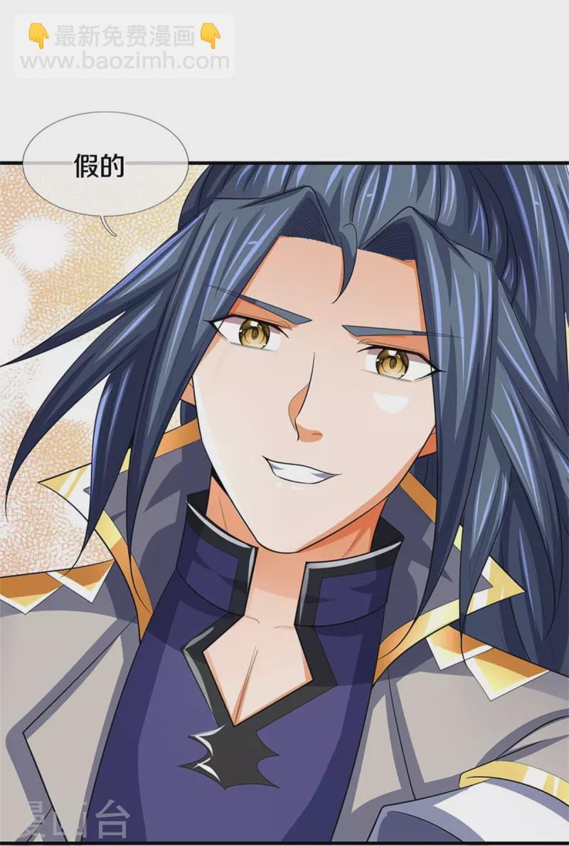 🍱神武天尊 第480话 再遇旧相识 第39页