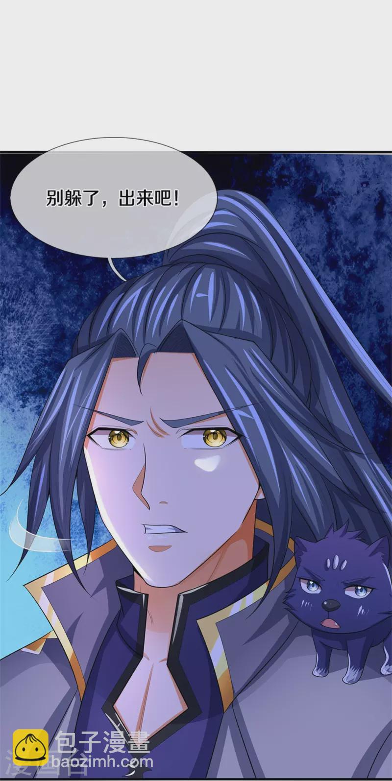 🍱神武天尊 第480话 再遇旧相识 第4页