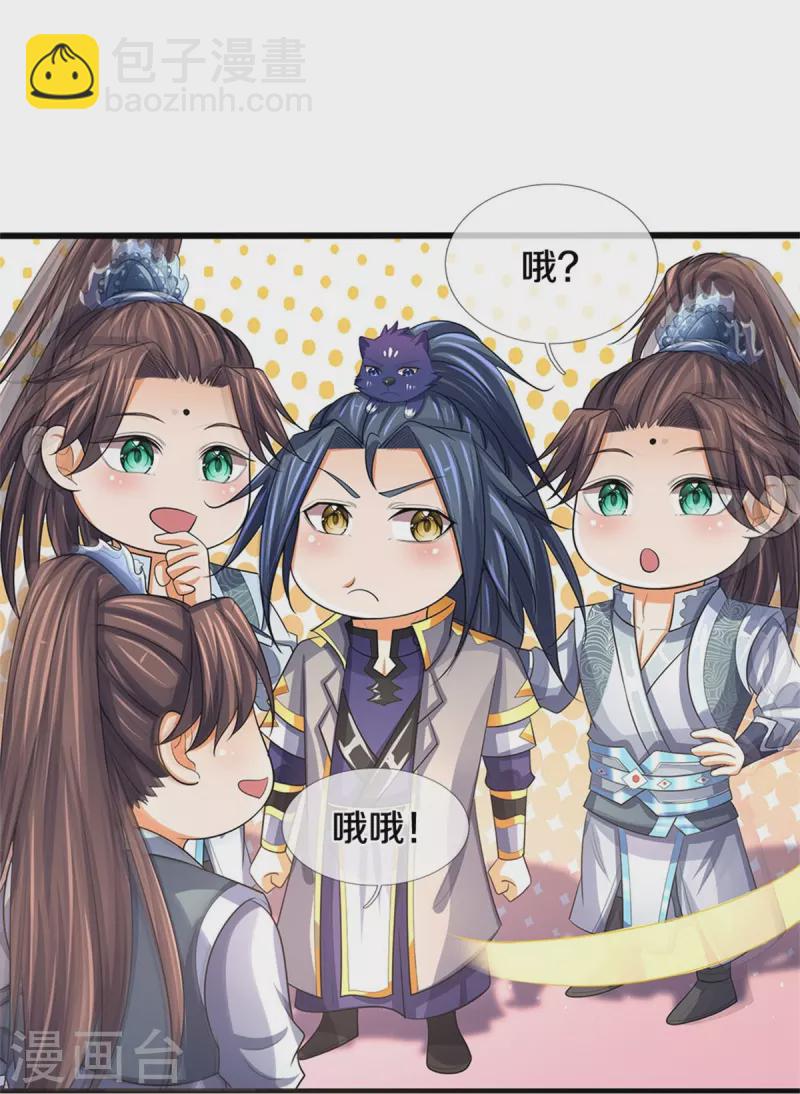 🍱神武天尊 第480话 再遇旧相识 第41页