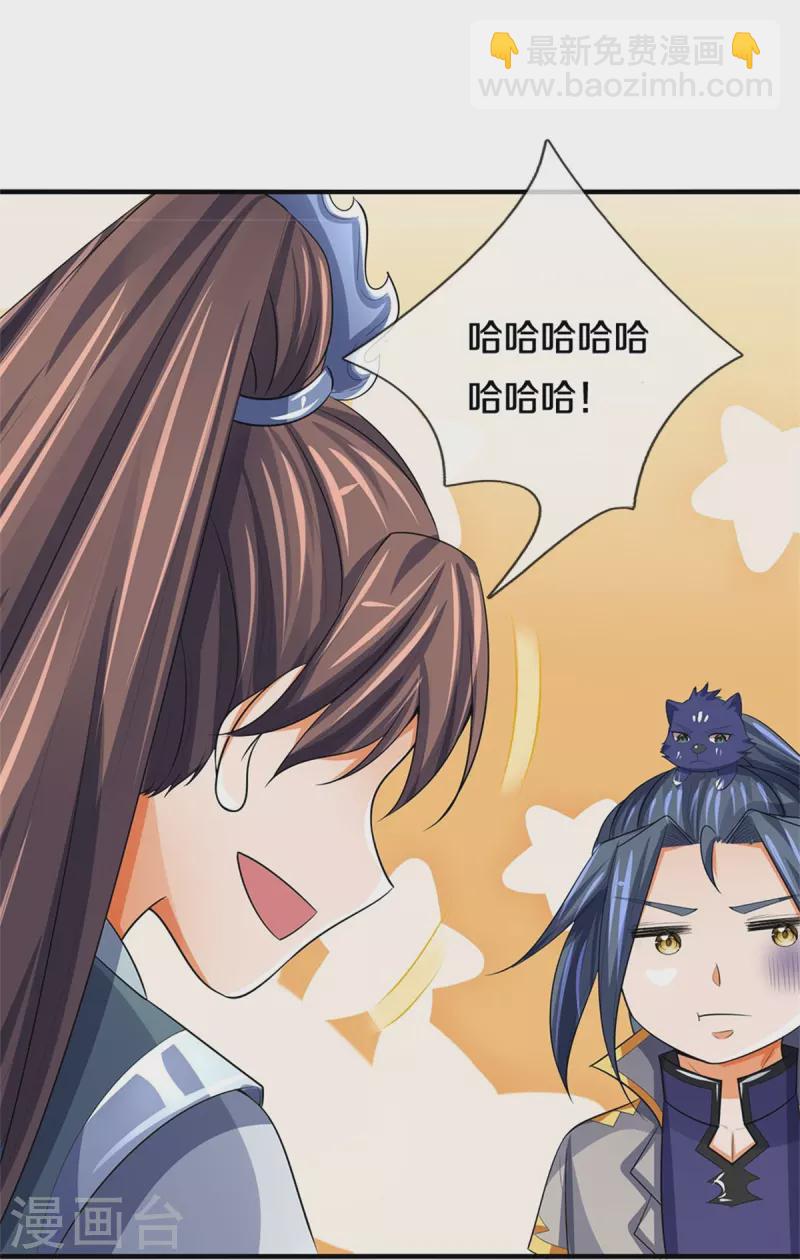 🍱神武天尊 第480话 再遇旧相识 第43页