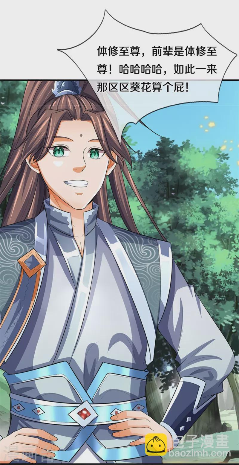 🍱神武天尊 第480话 再遇旧相识 第44页