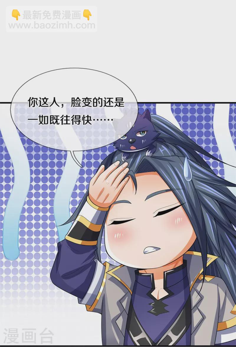 🍱神武天尊 第480话 再遇旧相识 第45页