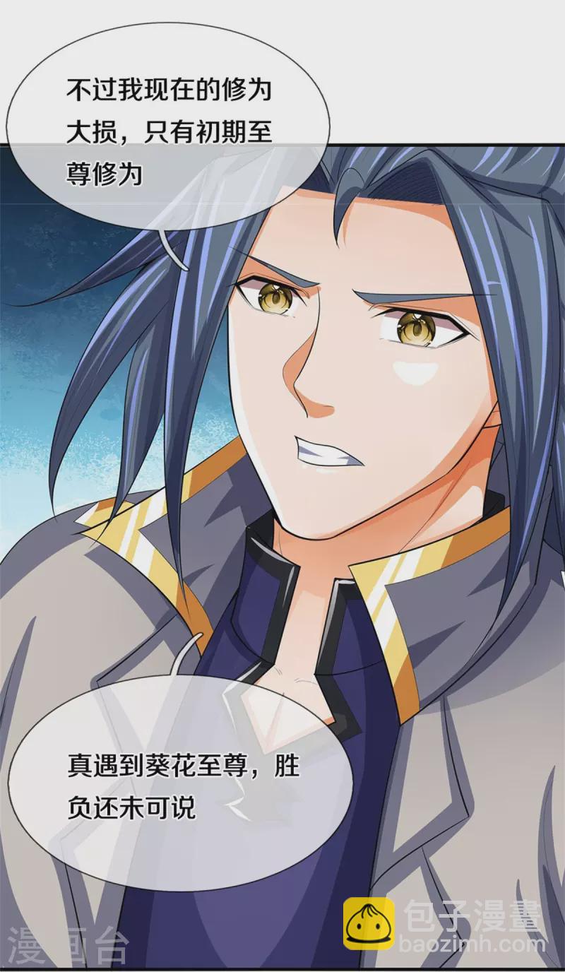 🍱神武天尊 第480话 再遇旧相识 第46页