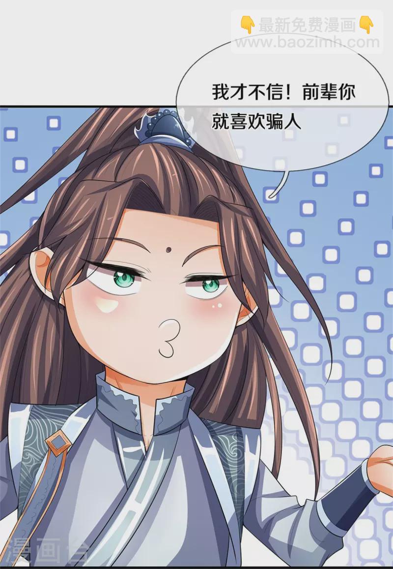 🍱神武天尊 第480话 再遇旧相识 第47页