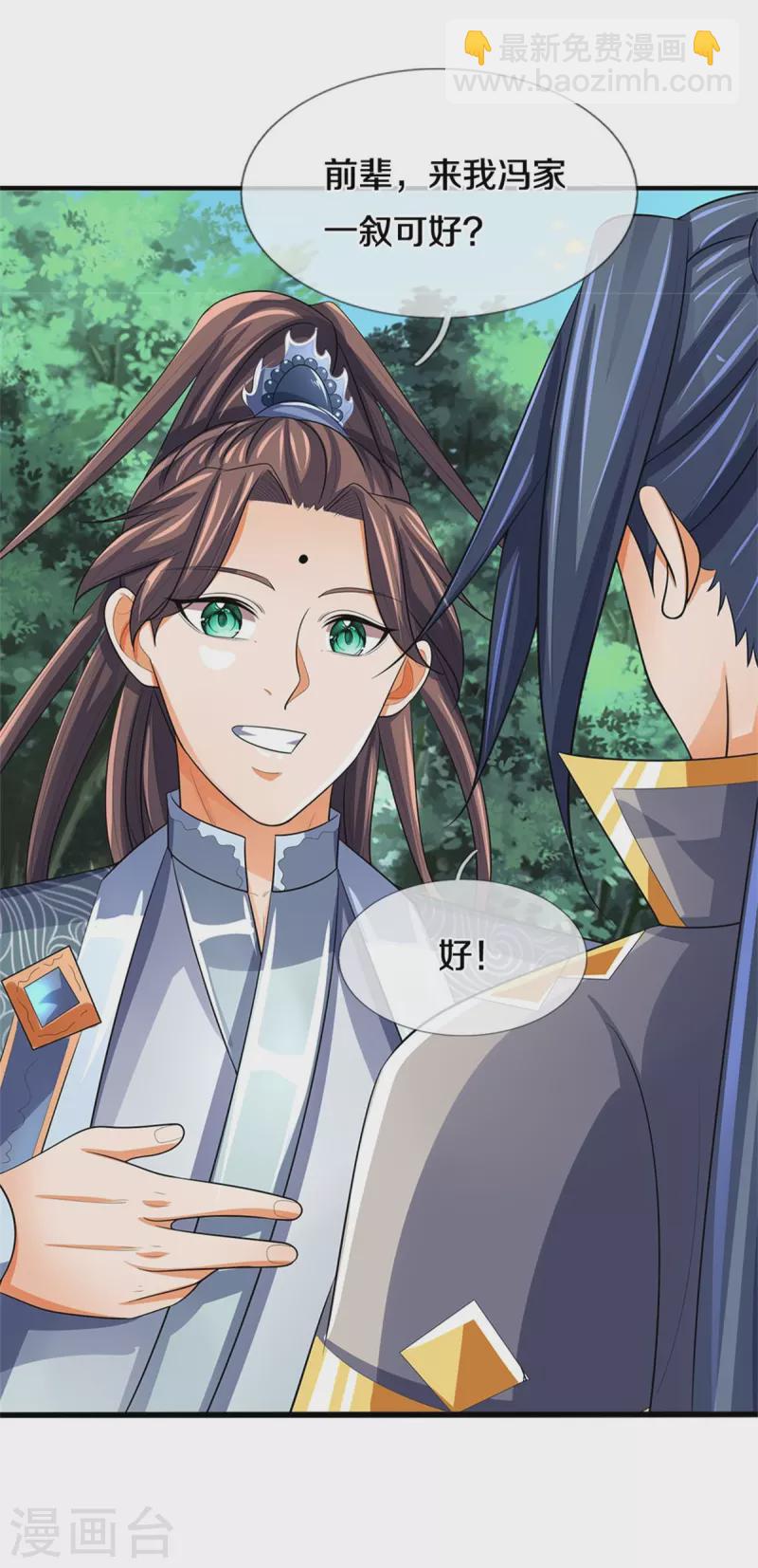 🍱神武天尊 第480话 再遇旧相识 第49页