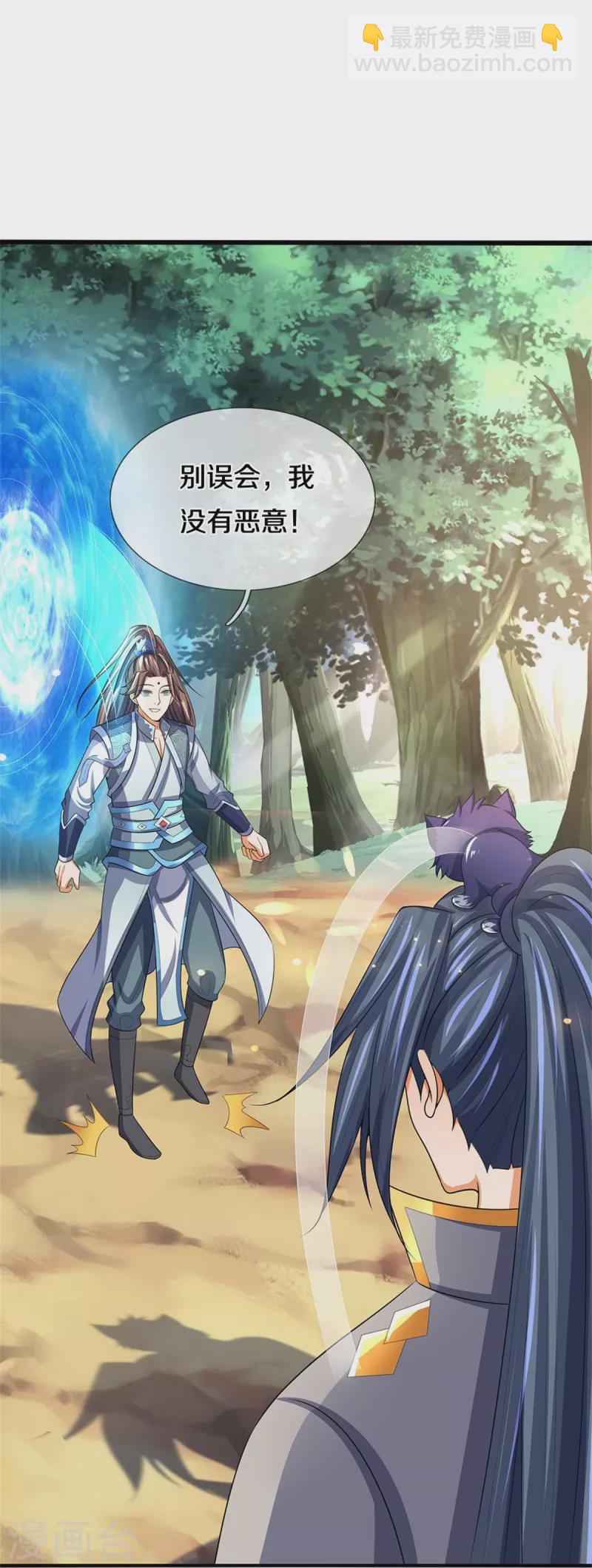 🍱神武天尊 第480话 再遇旧相识 第5页