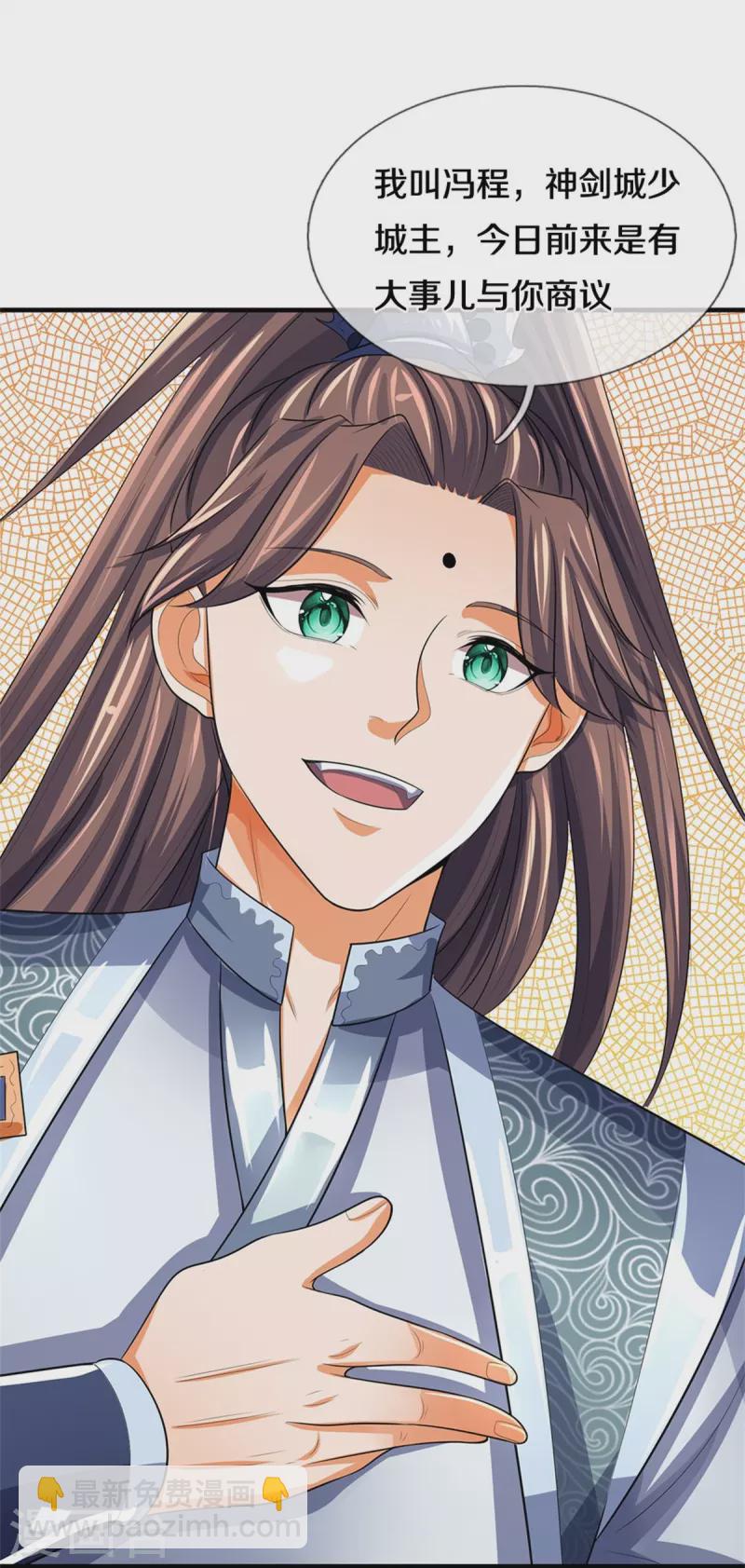 🍱神武天尊 第480话 再遇旧相识 第6页