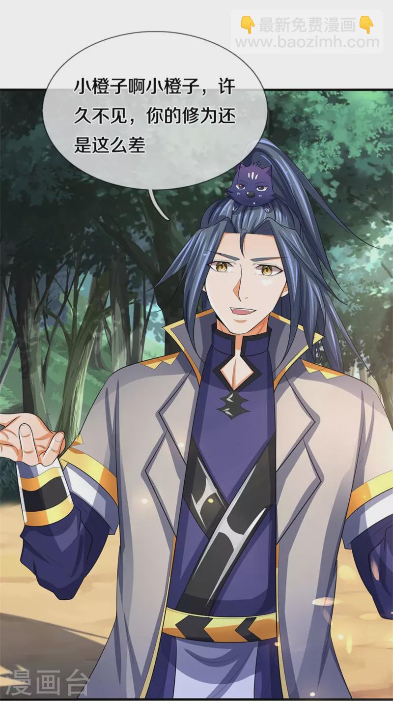 🍱神武天尊 第480话 再遇旧相识 第9页