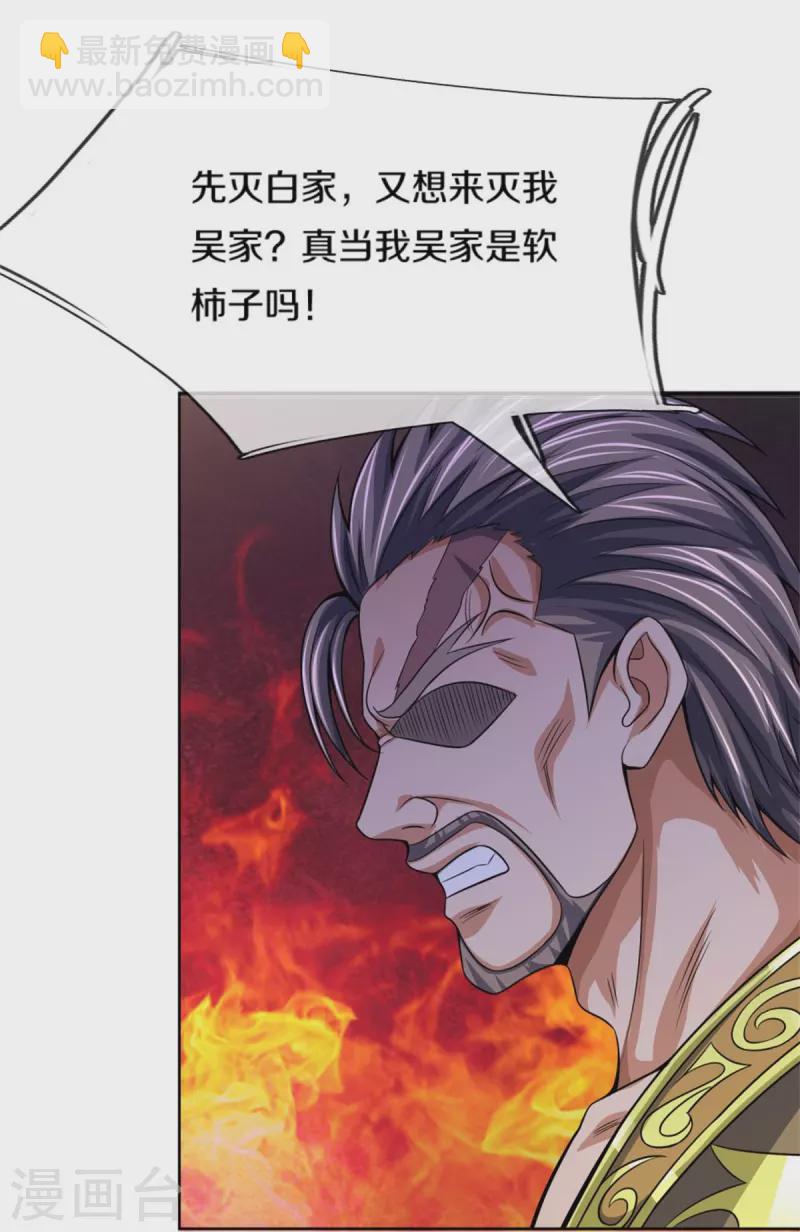 🍱神武天尊 第482话 臣服于我 第10页