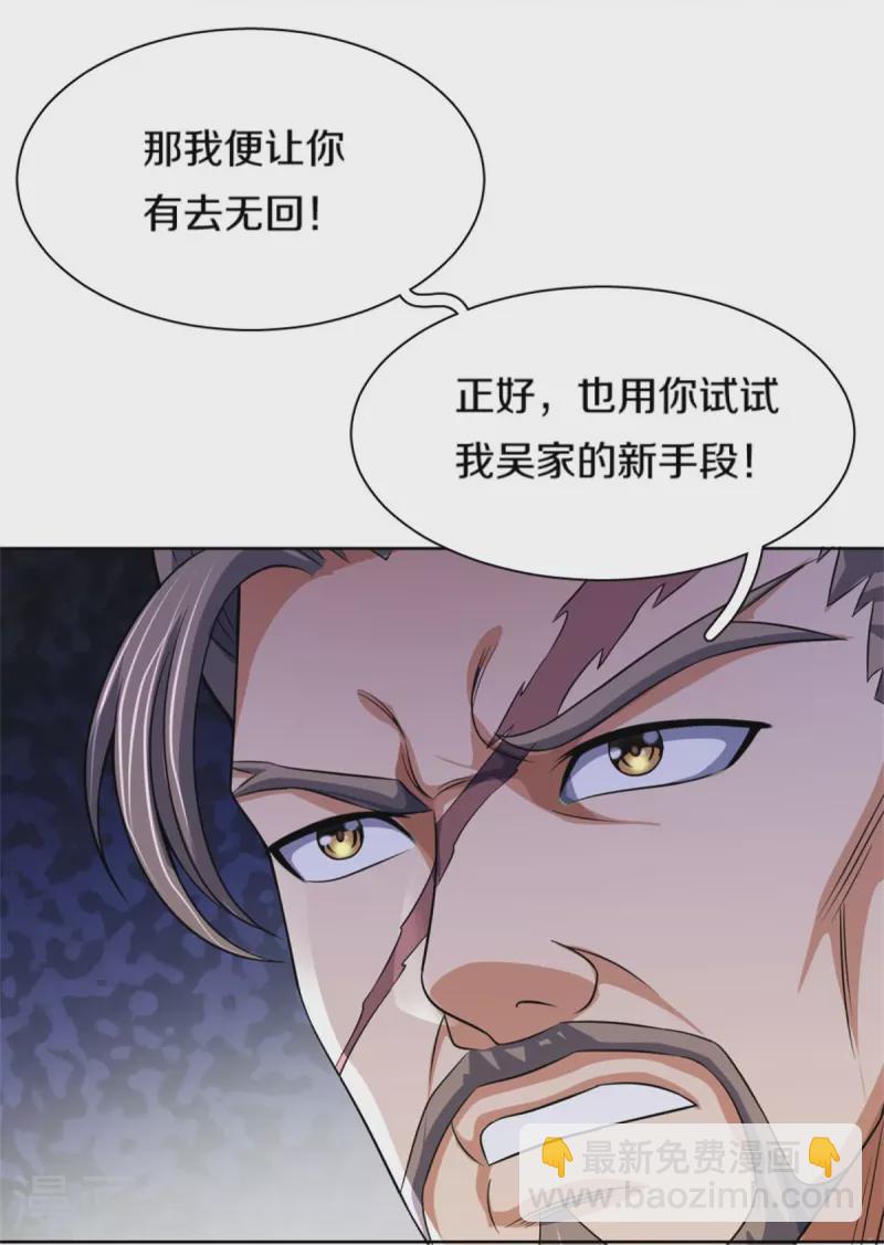 🍱神武天尊 第482话 臣服于我 第11页