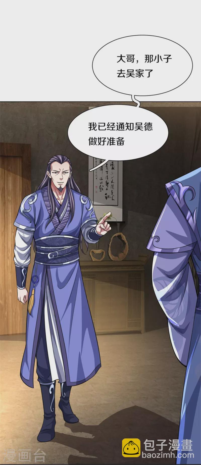 🍱神武天尊 第482话 臣服于我 第14页