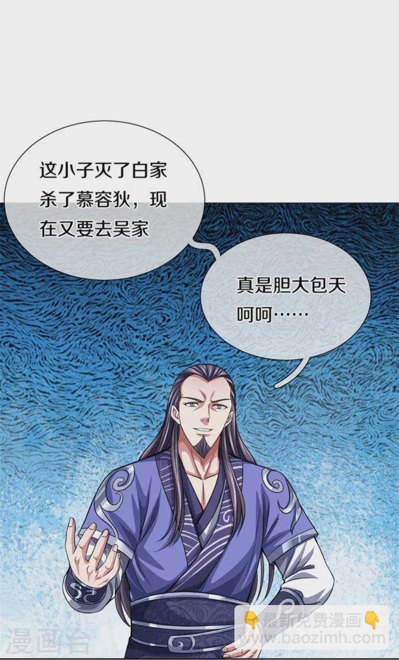 🍱神武天尊 第482话 臣服于我 第16页