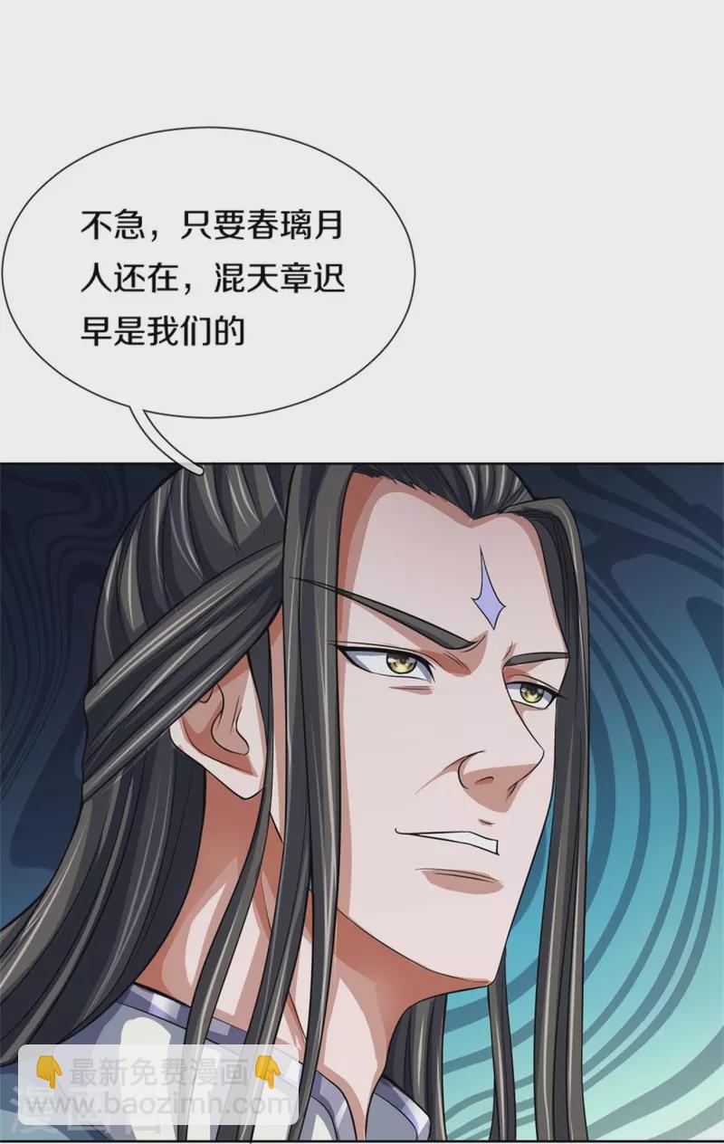 🍱神武天尊 第482话 臣服于我 第19页