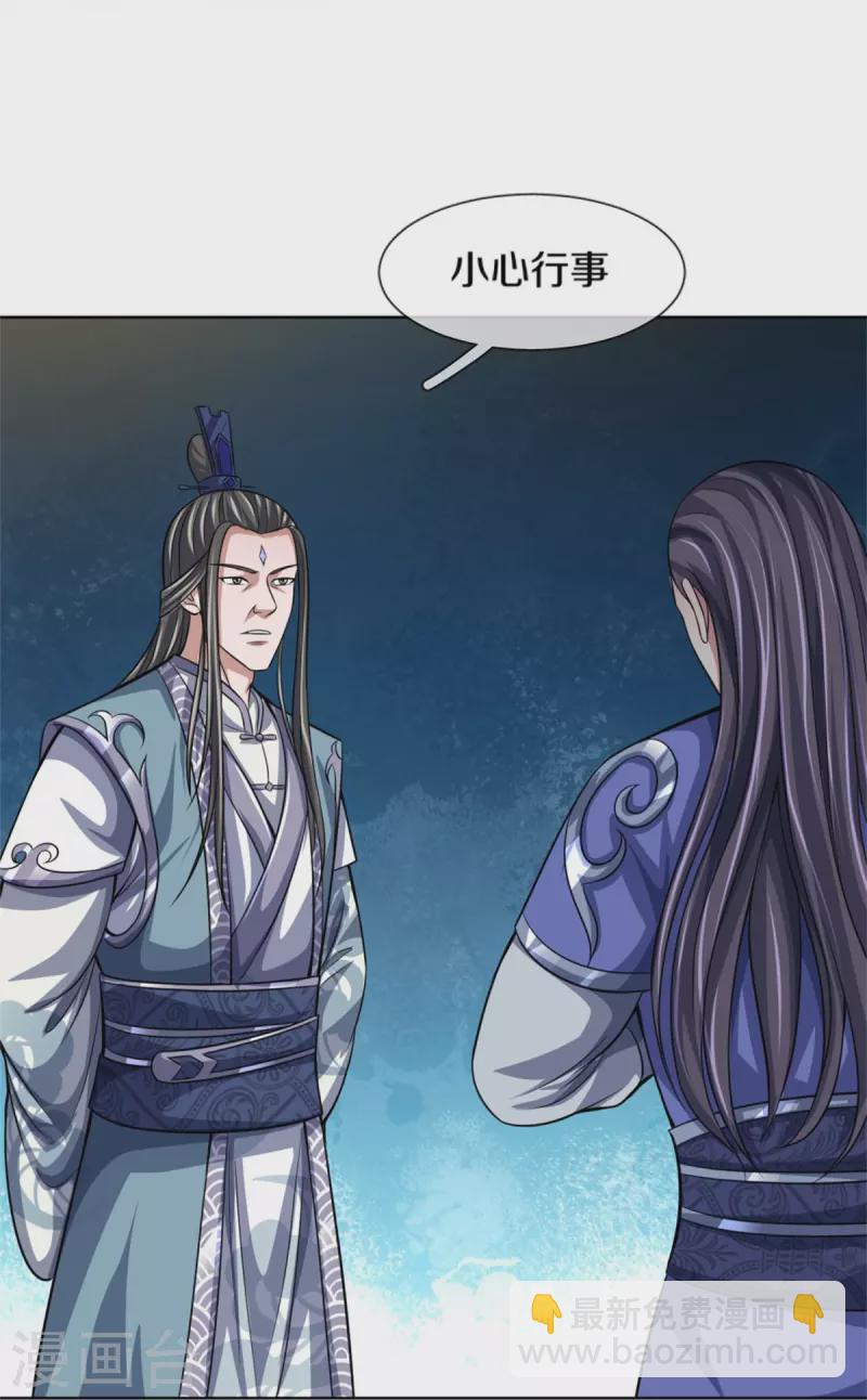 🍱神武天尊 第482话 臣服于我 第21页