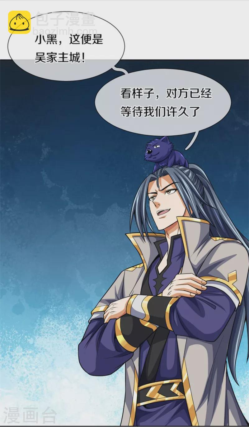 🍱神武天尊 第482话 臣服于我 第25页