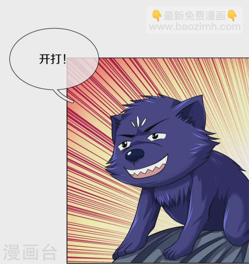 🍱神武天尊 第482话 臣服于我 第26页