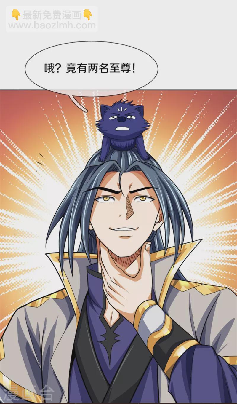 🍱神武天尊 第482话 臣服于我 第29页