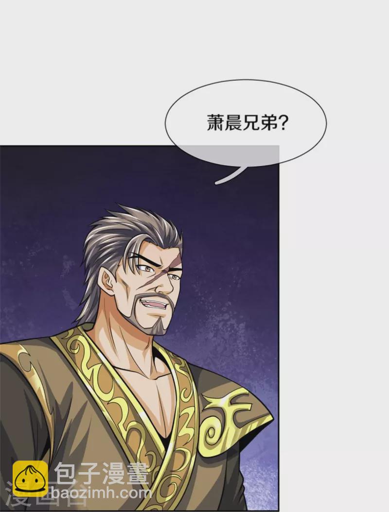🍱神武天尊 第482话 臣服于我 第31页