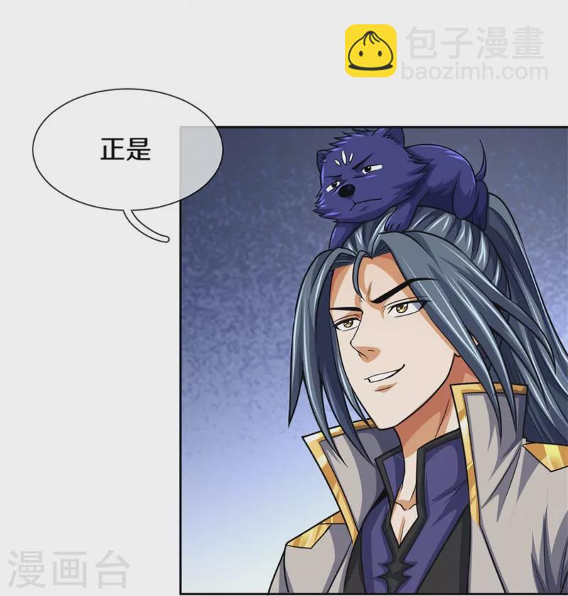 🍱神武天尊 第482话 臣服于我 第32页