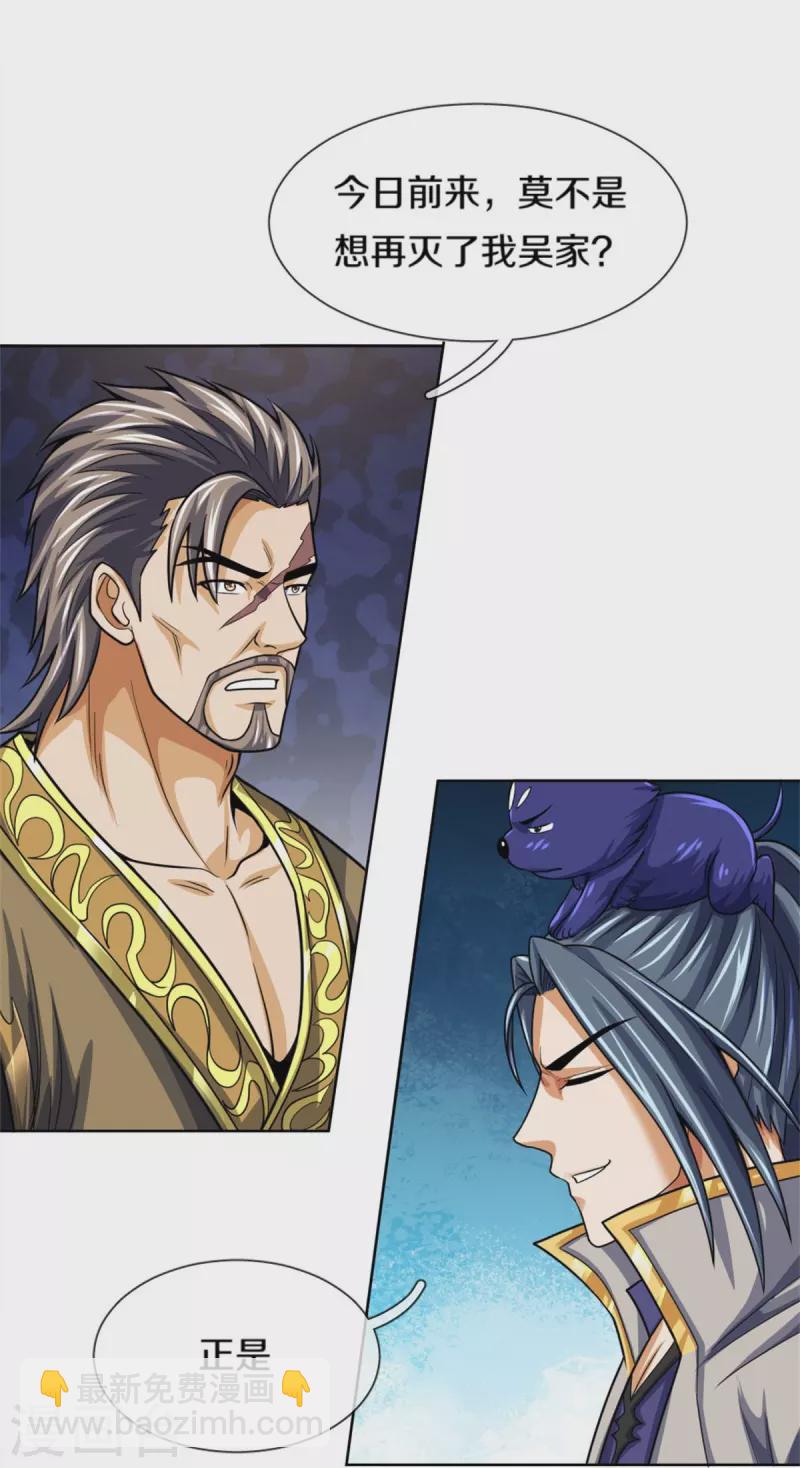 🍱神武天尊 第482话 臣服于我 第34页