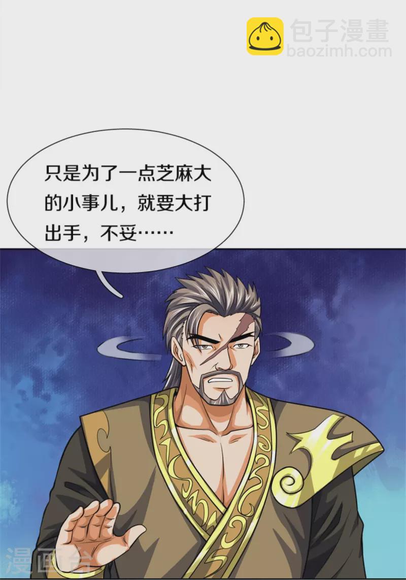 🍱神武天尊 第482话 臣服于我 第35页
