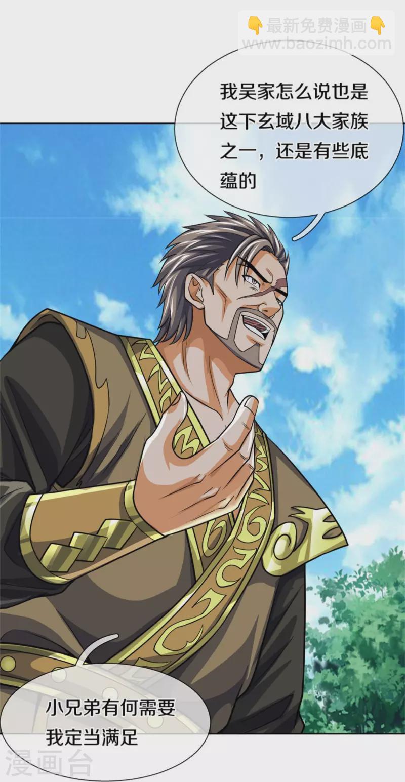 🍱神武天尊 第482话 臣服于我 第37页