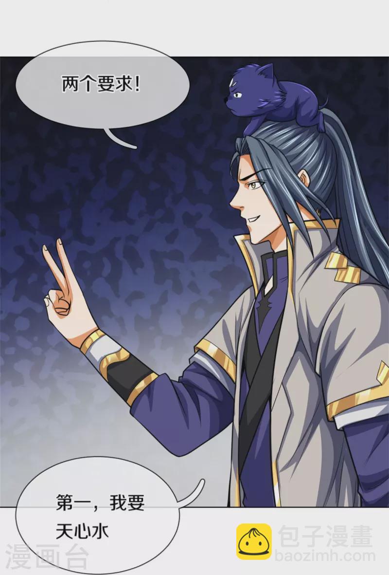 🍱神武天尊 第482话 臣服于我 第39页