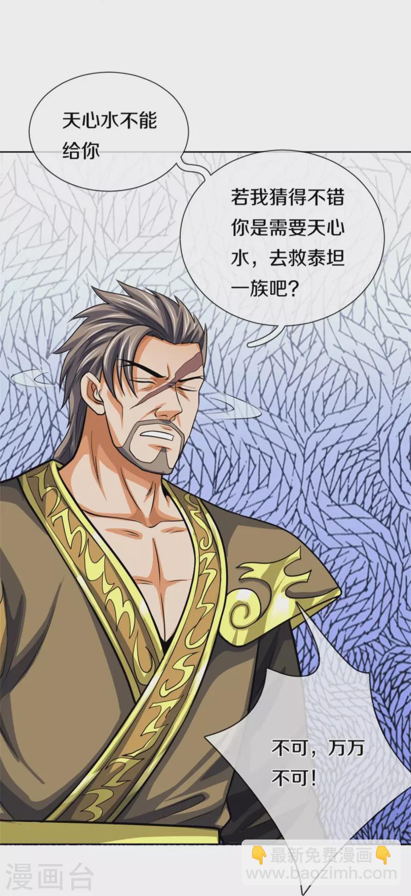 🍱神武天尊 第482话 臣服于我 第40页
