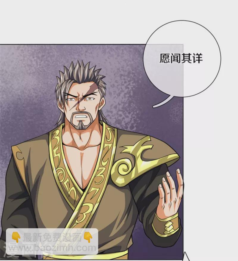 🍱神武天尊 第482话 臣服于我 第42页