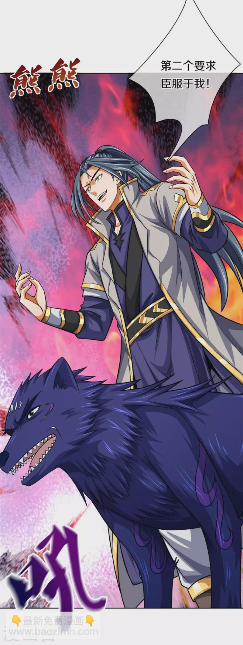 🍱神武天尊 第482话 臣服于我 第43页