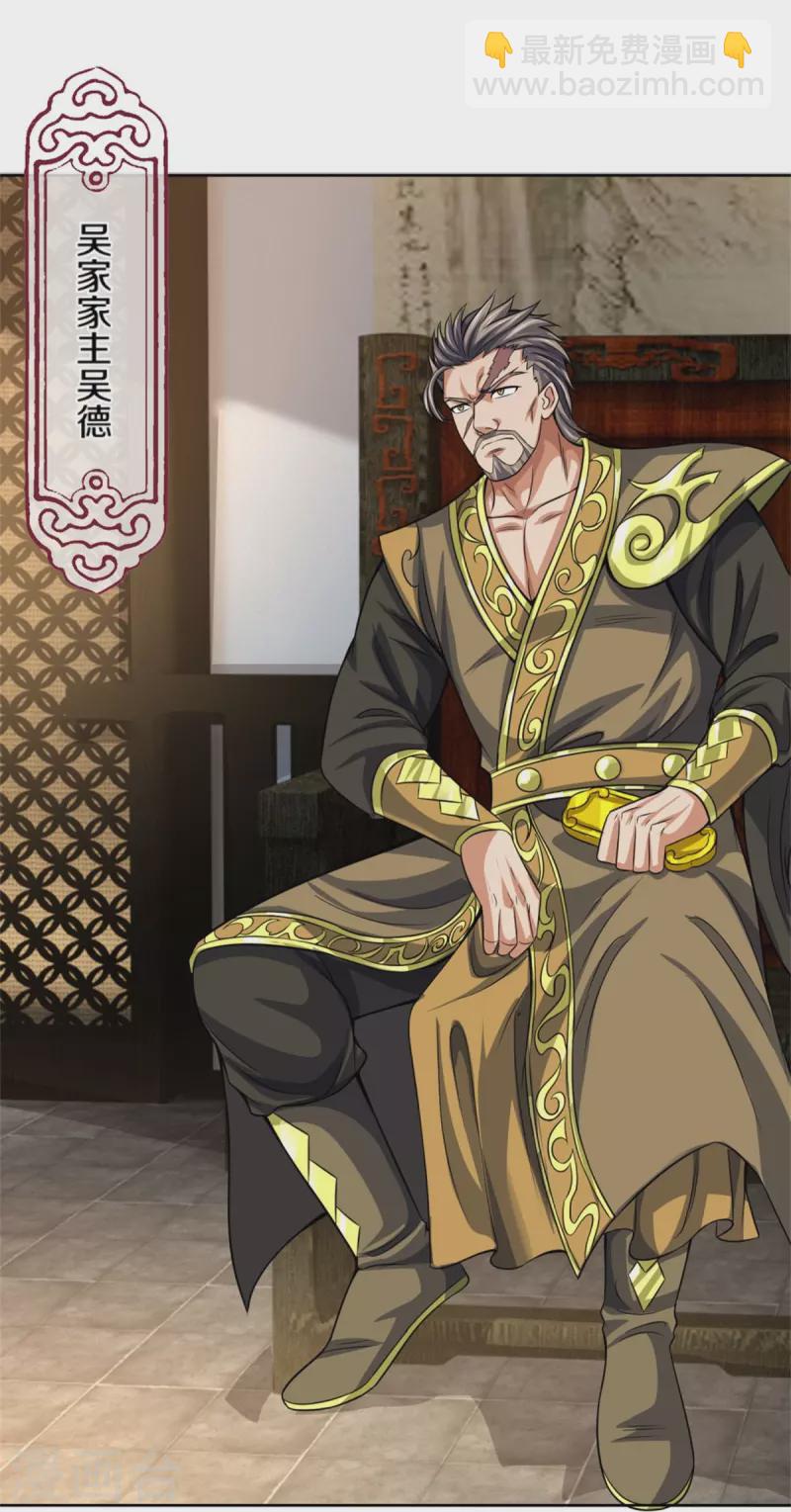 🍱神武天尊 第482话 臣服于我 第9页
