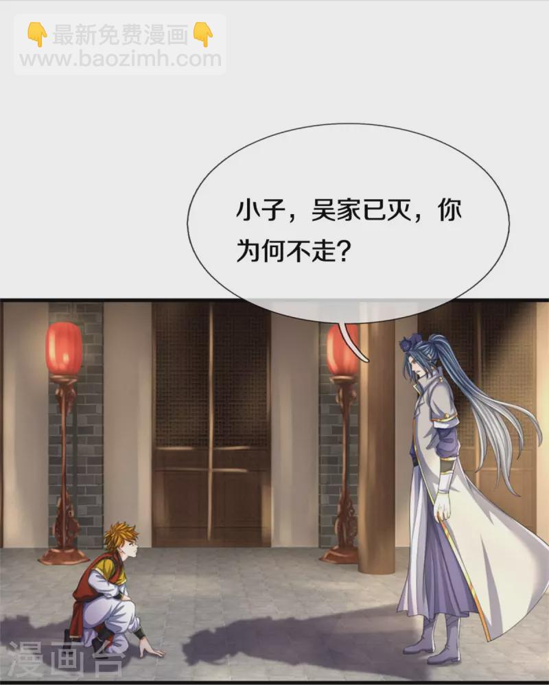 🍱神武天尊 第484话 缘分，废体少年 第14页