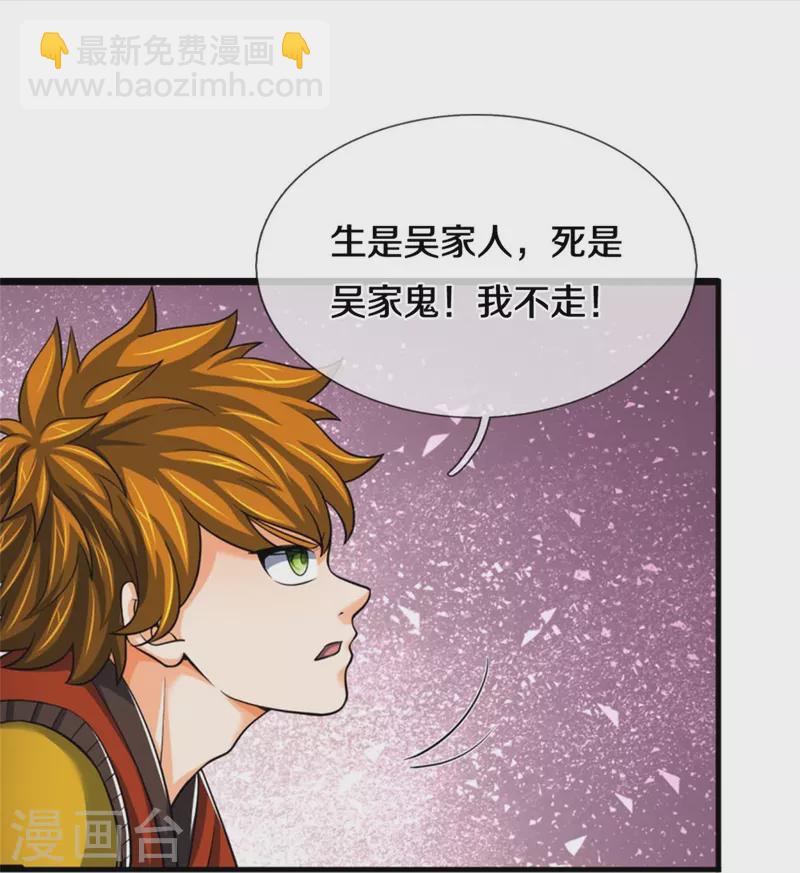 🍱神武天尊 第484话 缘分，废体少年 第15页