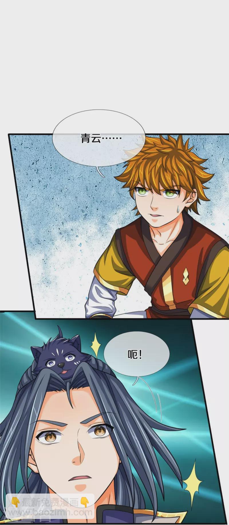 🍱神武天尊 第484话 缘分，废体少年 第17页