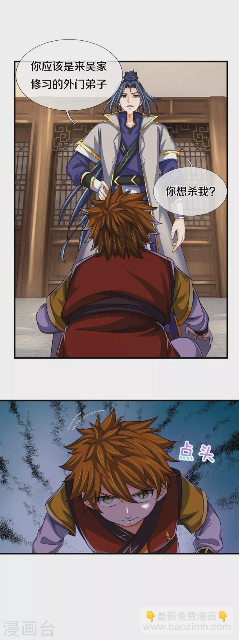 🍱神武天尊 第484话 缘分，废体少年 第19页