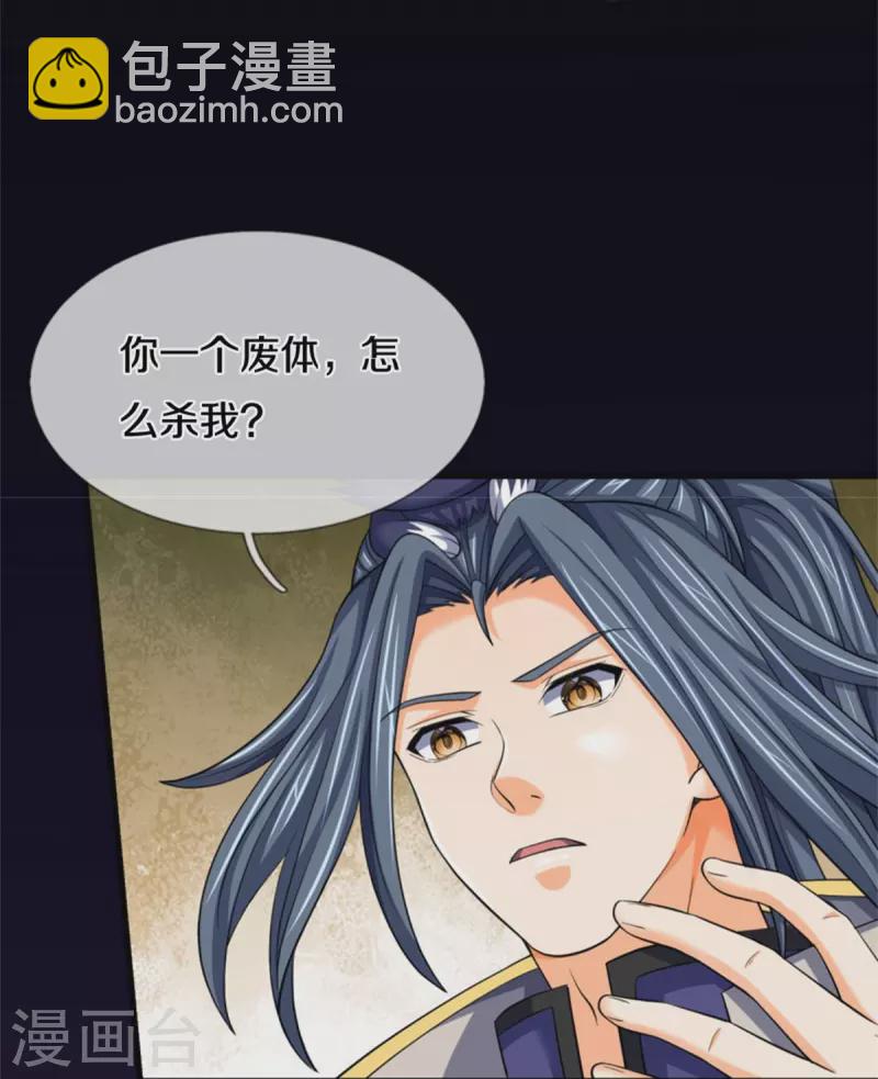 🍱神武天尊 第484话 缘分，废体少年 第22页