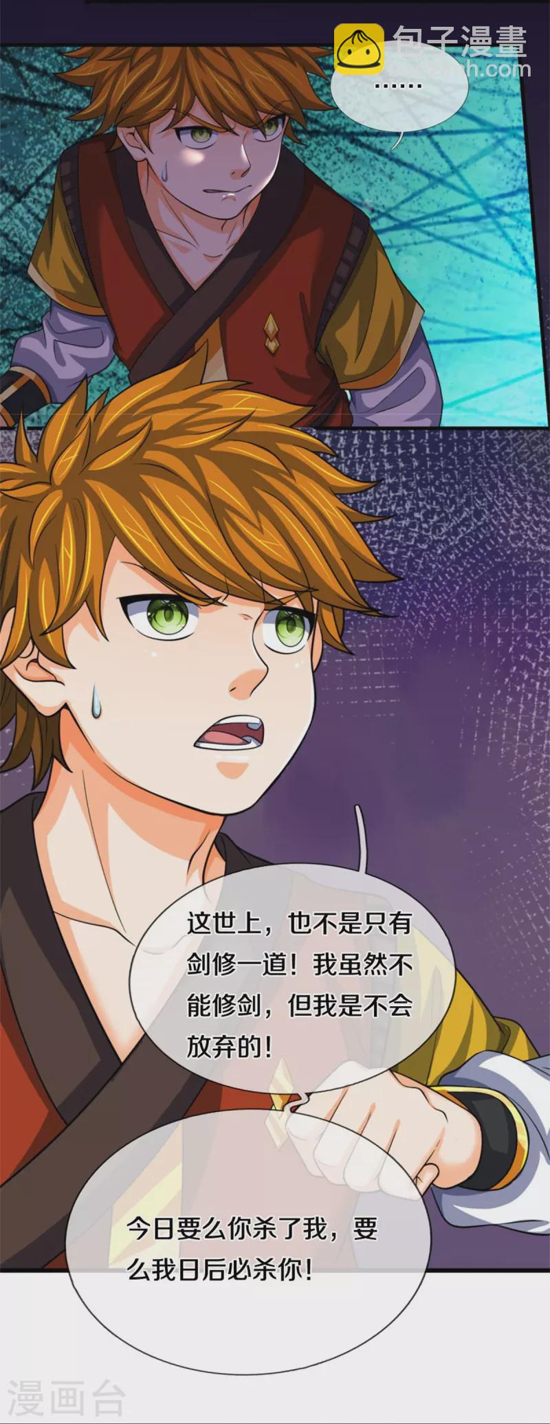 🍱神武天尊 第484话 缘分，废体少年 第23页