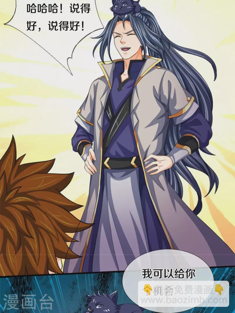 🍱神武天尊 第484话 缘分，废体少年 第25页