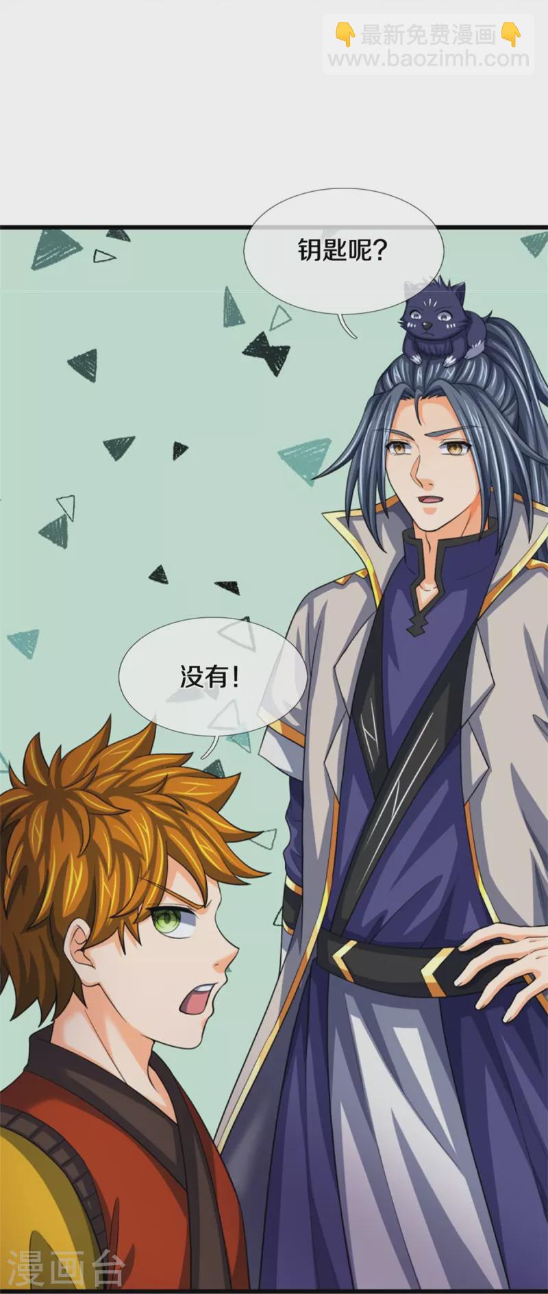 🍱神武天尊 第484话 缘分，废体少年 第31页