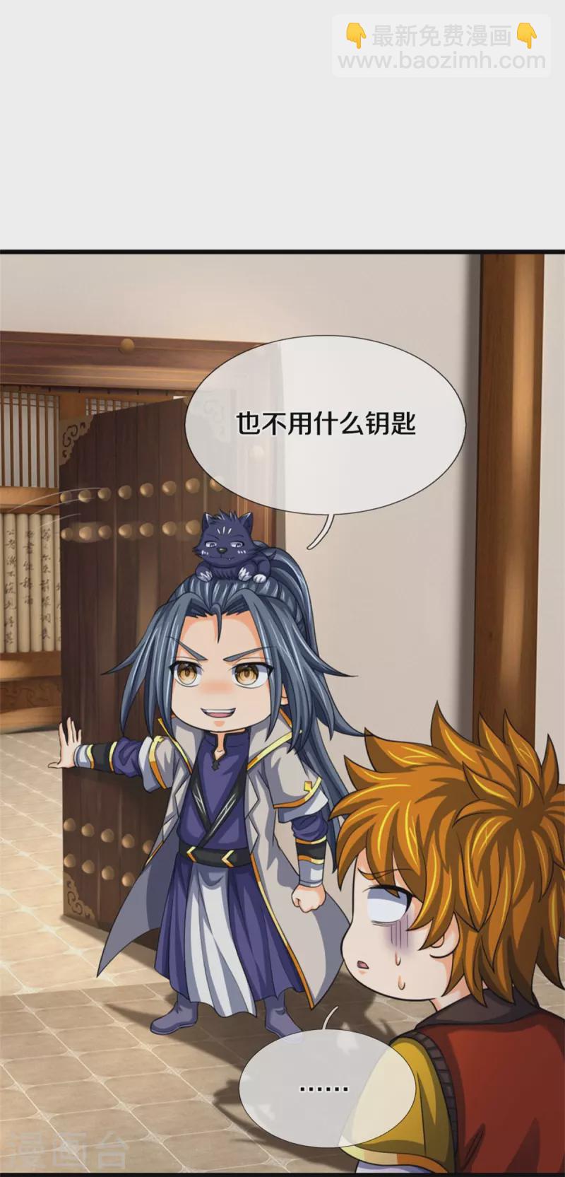 🍱神武天尊 第484话 缘分，废体少年 第33页