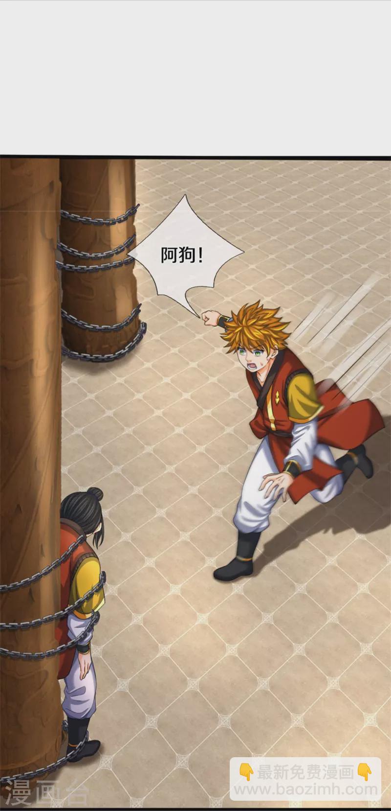 🍱神武天尊 第484话 缘分，废体少年 第39页
