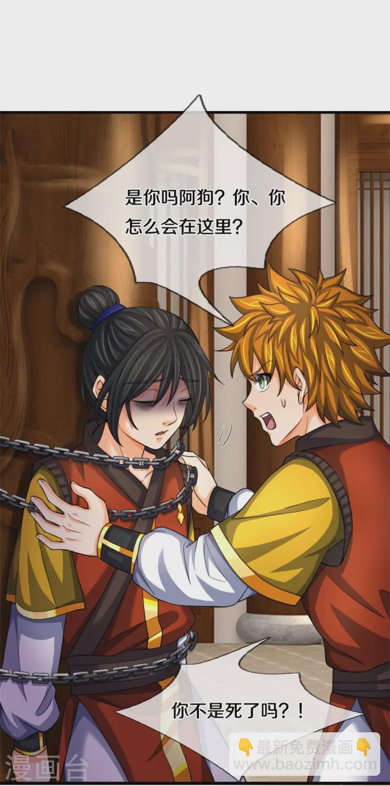 🍱神武天尊 第484话 缘分，废体少年 第40页