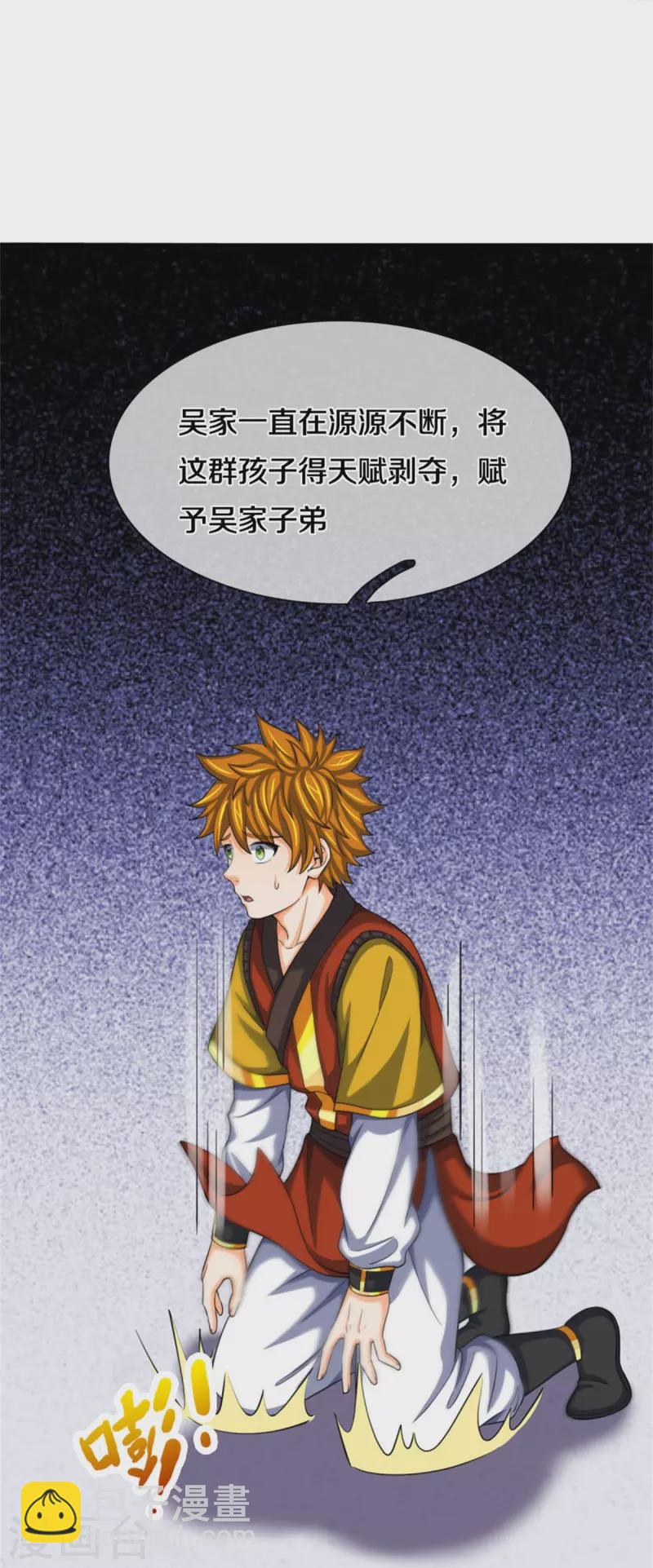 🍱神武天尊 第484话 缘分，废体少年 第44页