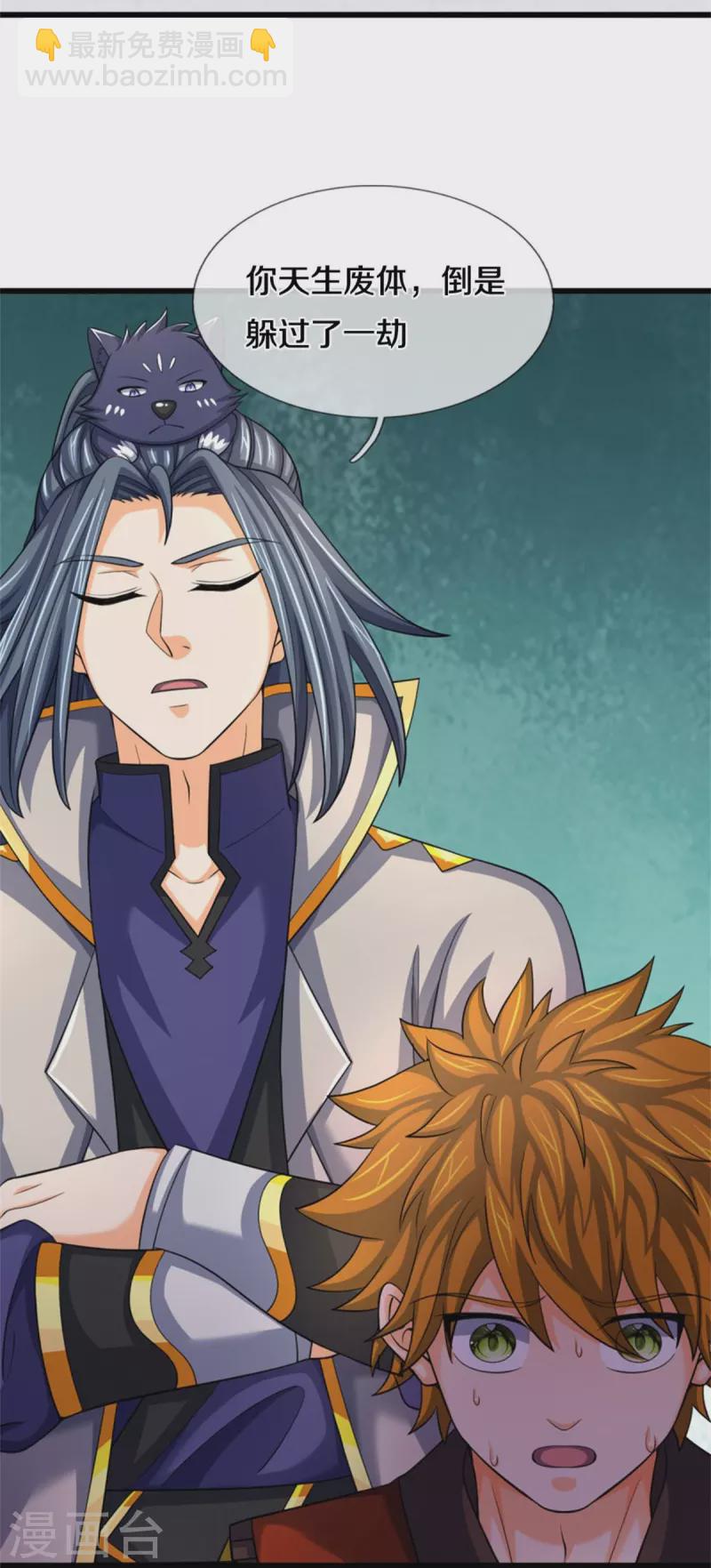 🍱神武天尊 第484话 缘分，废体少年 第45页