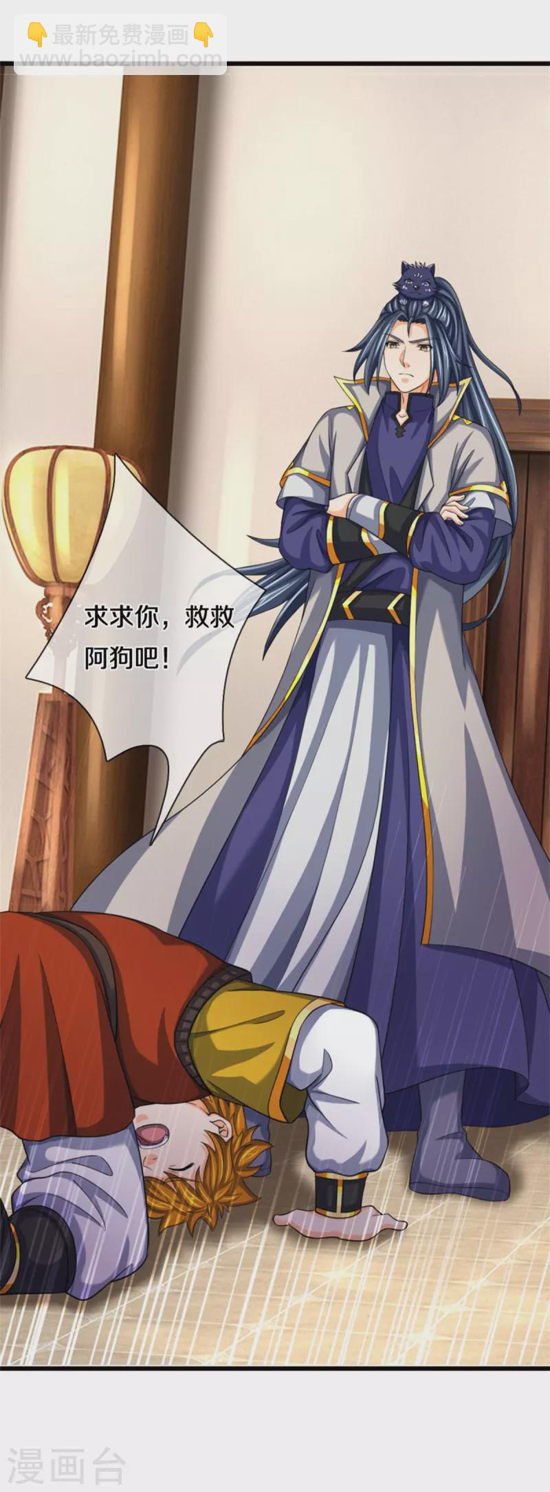 🍱神武天尊 第484话 缘分，废体少年 第47页