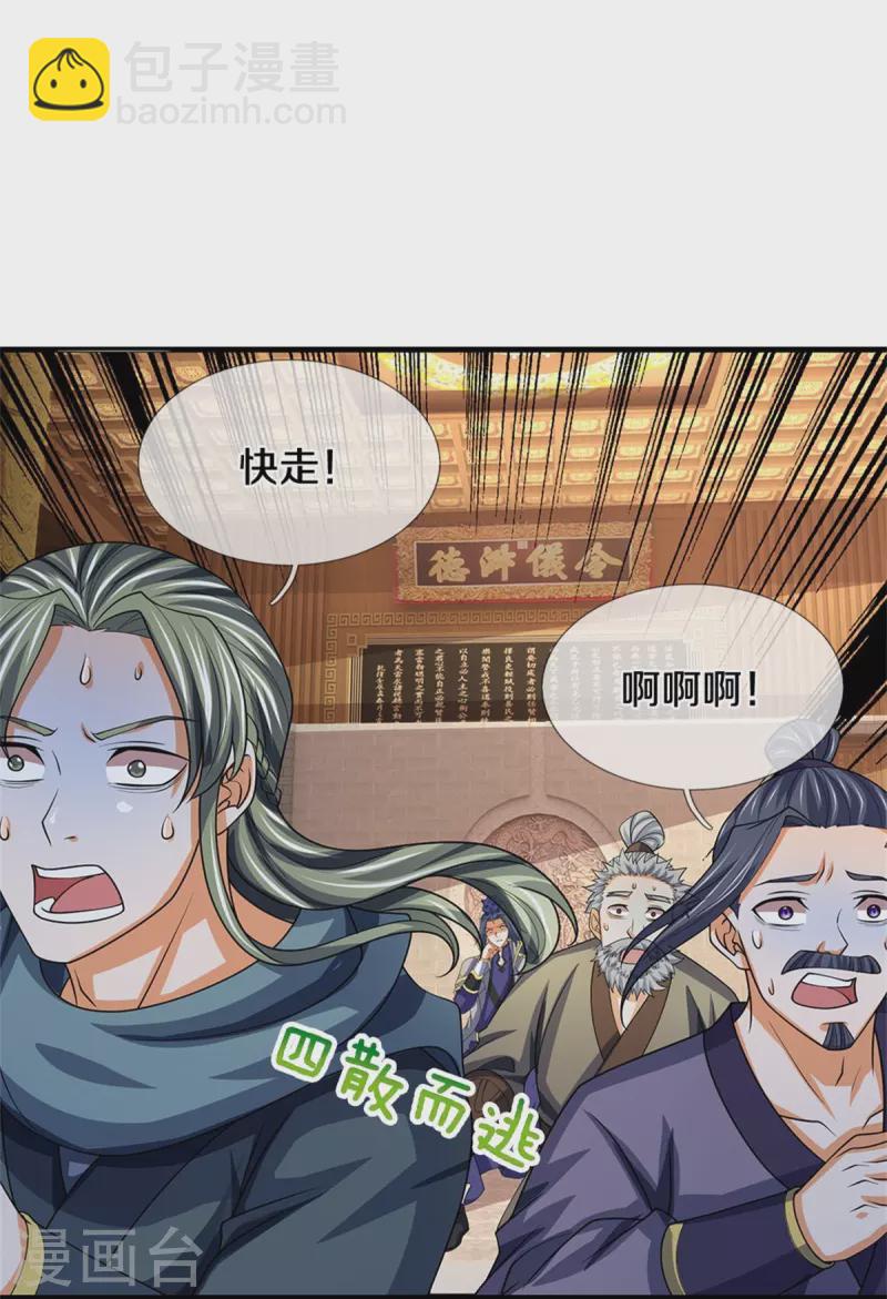 🍱神武天尊 第484话 缘分，废体少年 第6页