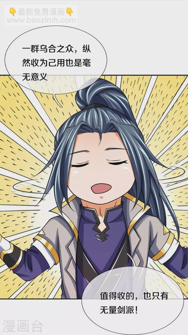 🍱神武天尊 第484话 缘分，废体少年 第8页