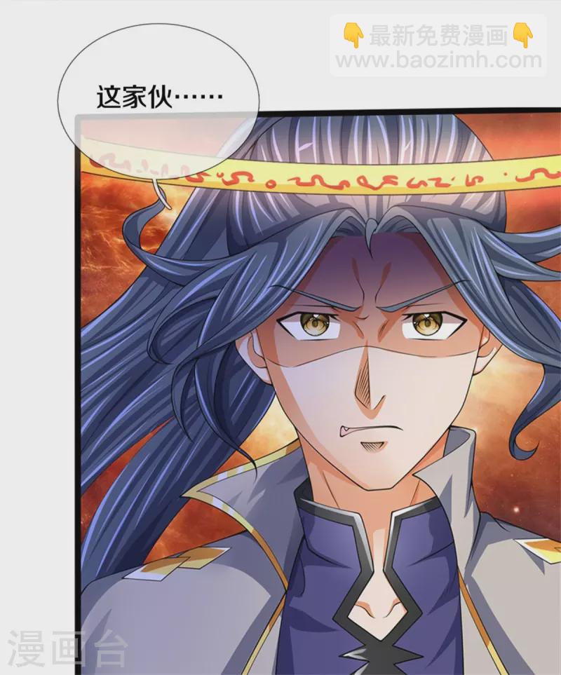 🍱神武天尊 第486话 域外四王，凶王 第14页