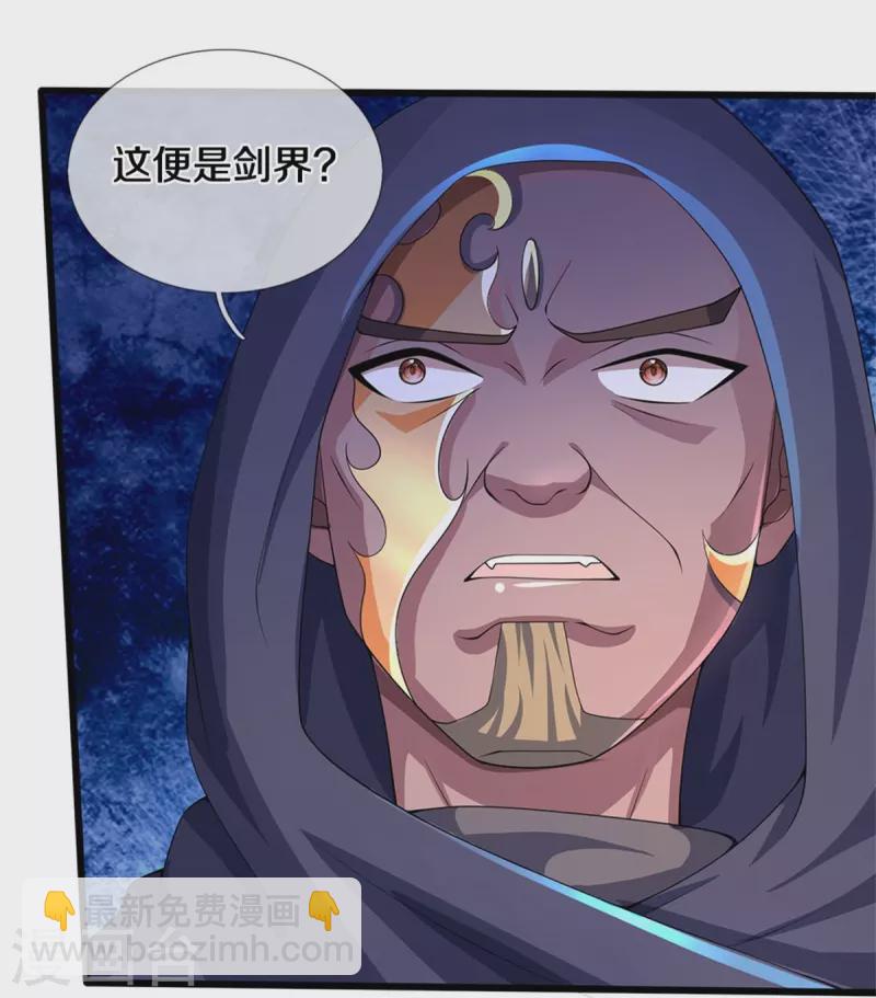 🍱神武天尊 第486话 域外四王，凶王 第15页